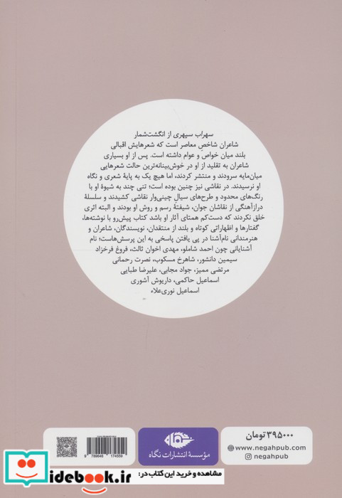 یادنامه سهراب سپهری