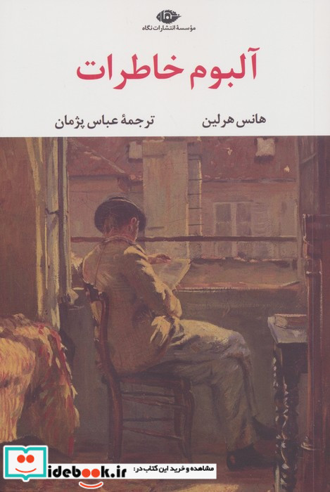 آلبوم خاطرات