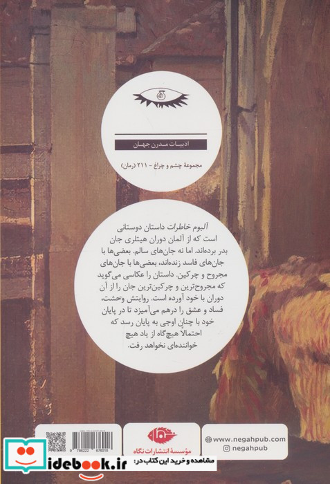 آلبوم خاطرات