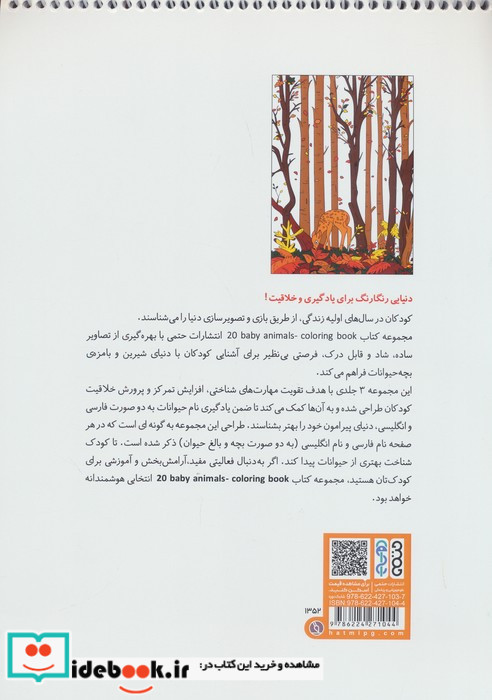 کتاب رنگ آمیزی BABY ANIMALS 20 کد 1352