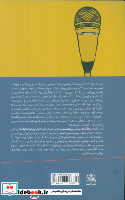 آشنایی با اقتصاد سیاسی پوپولیسم