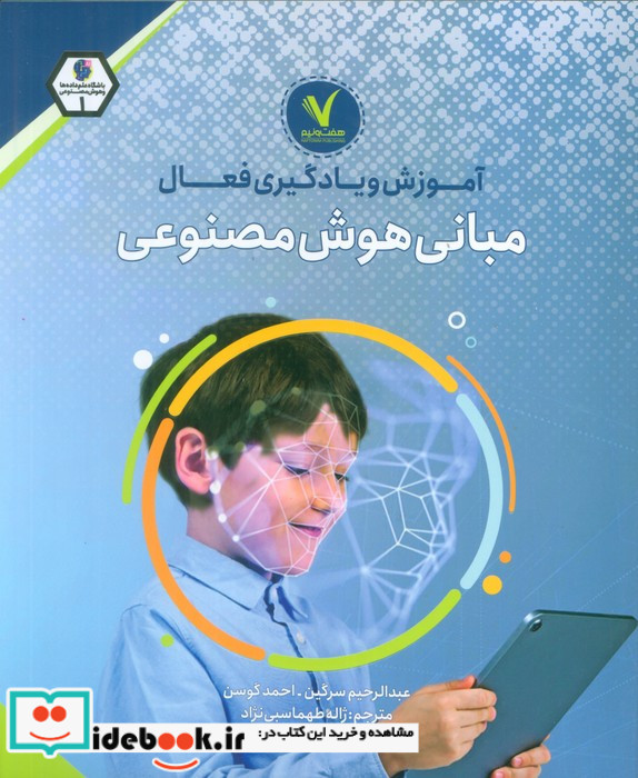 مبانی هوش مصنوعی