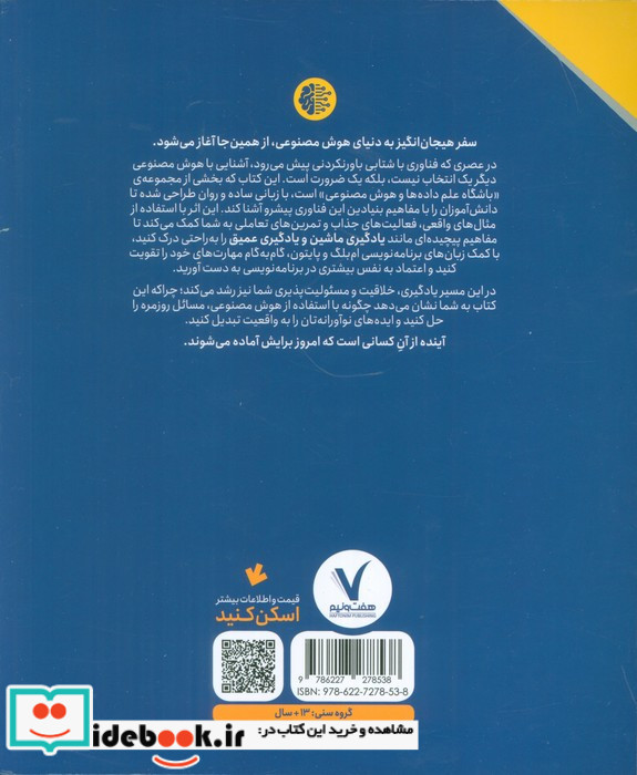 مبانی هوش مصنوعی