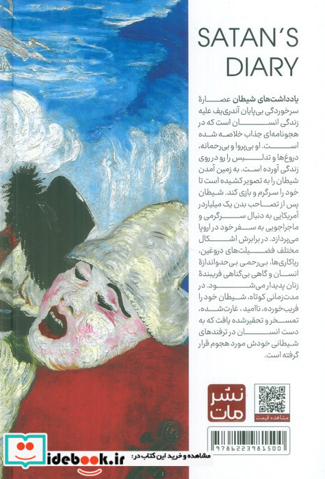 یادداشت های شیطان