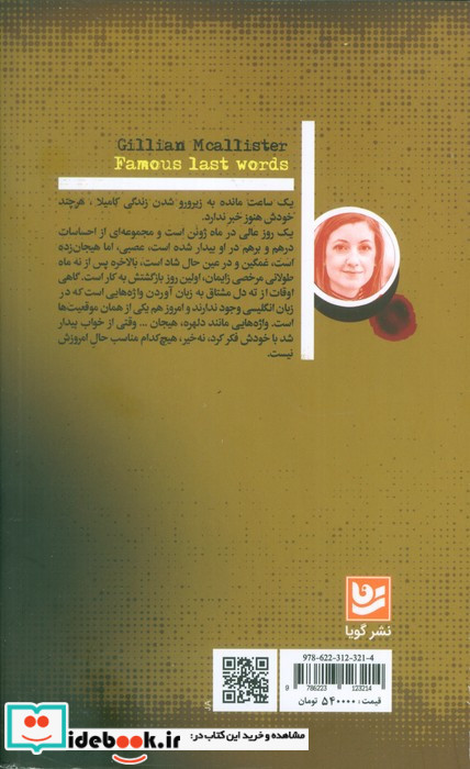 واپسین اعترافات
