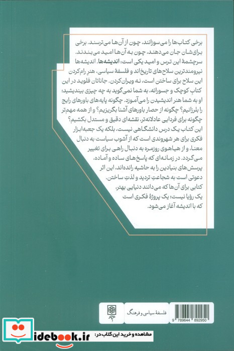 فلسفه سیاسی به چه کار می آید