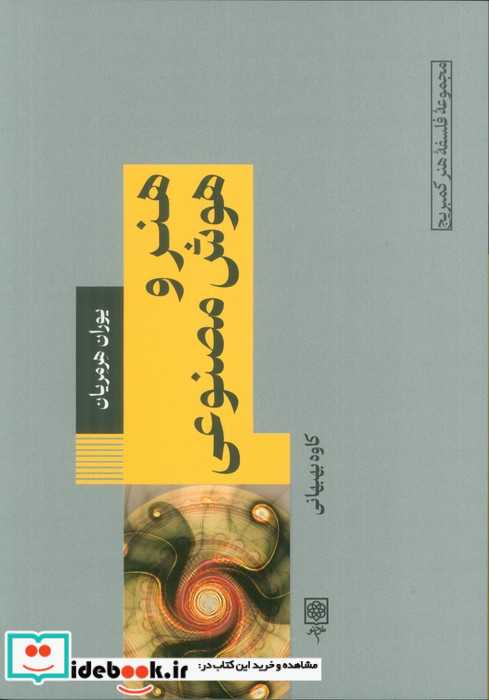 هنر و هوش مصنوعی
