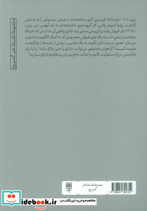 هنر و هوش مصنوعی