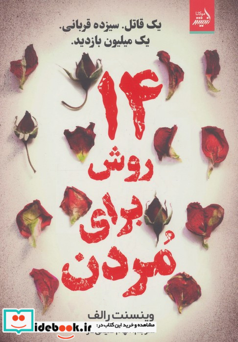 14 روش برای مردن