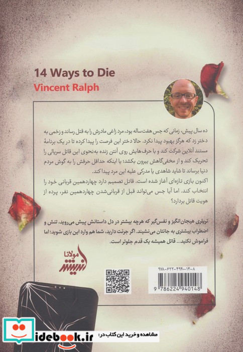 14 روش برای مردن