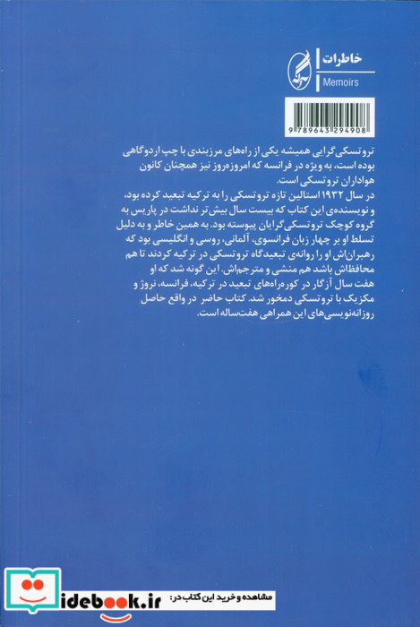 با تروتسکی در تبعید