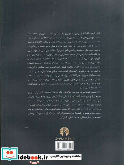 گنجینه باستانی غار کلماکره