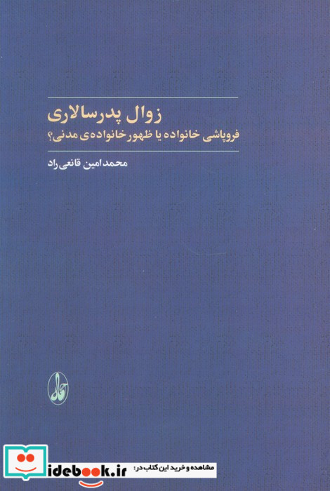 زوال پدرسالاری