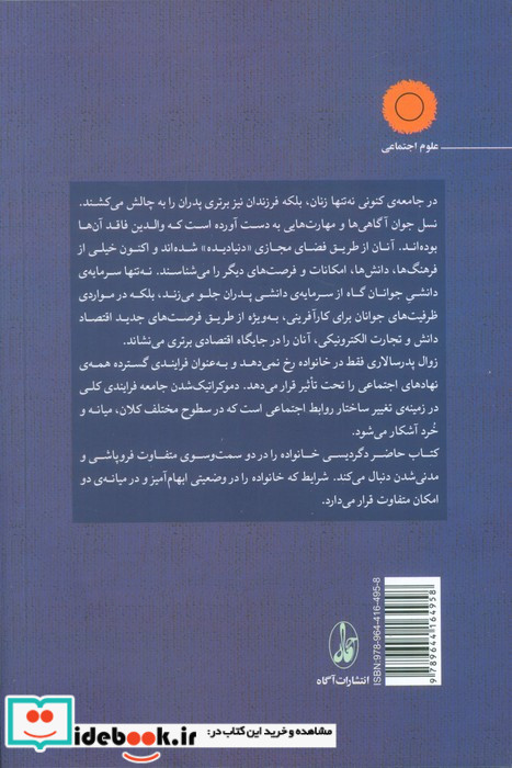 زوال پدرسالاری