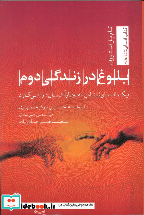 بلوغ در زندگی دوم