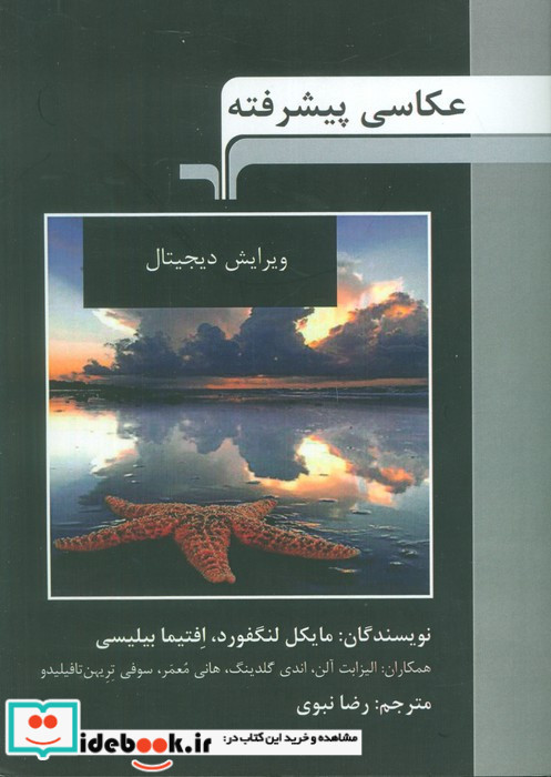 عکاسی پیشرفته
