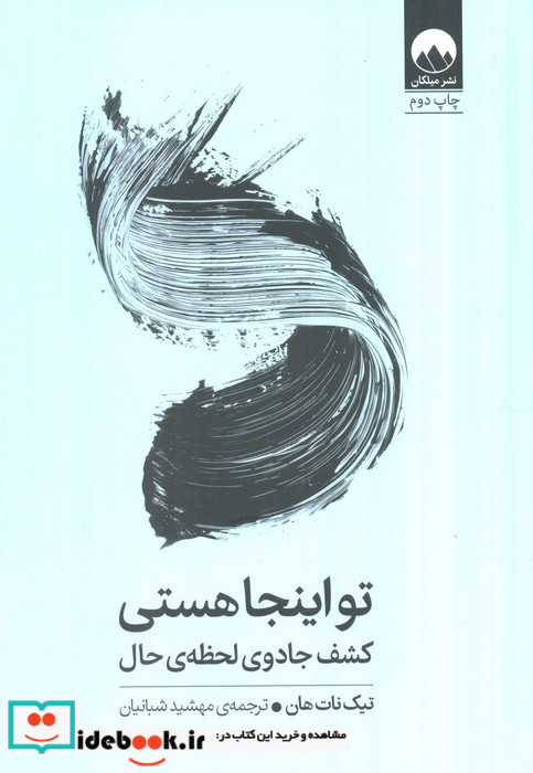 تو اینجا هستی