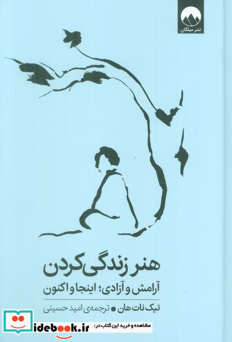 هنر زندگی کردن نشر میلکان