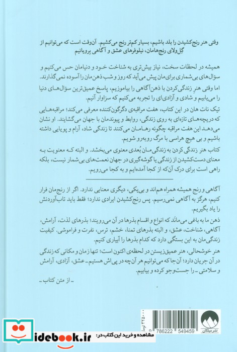 هنر زندگی کردن نشر میلکان