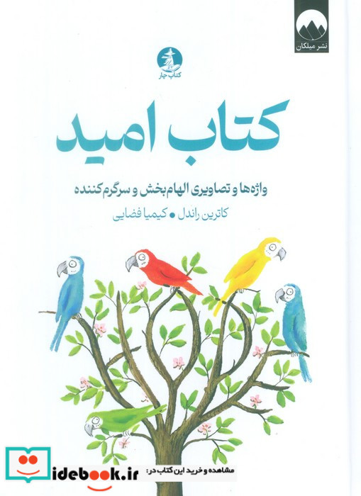 کتاب امید