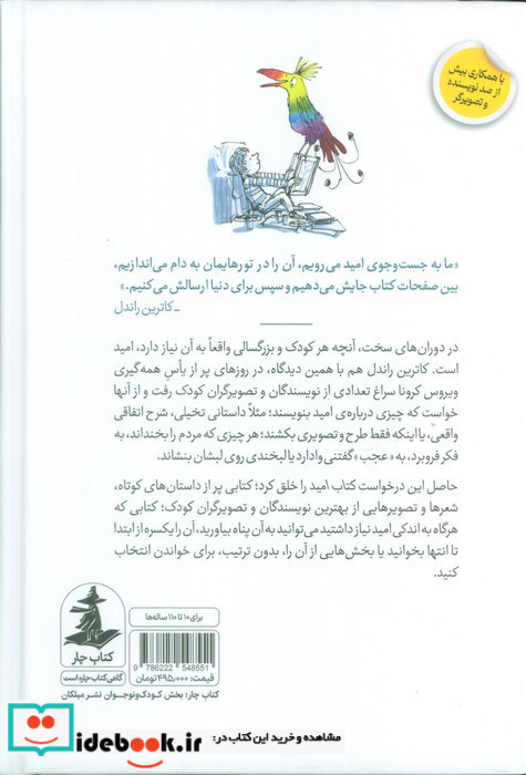 کتاب امید