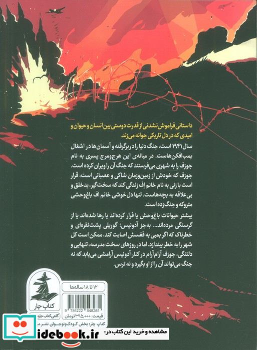 وقتی آسمان به زمین می آید