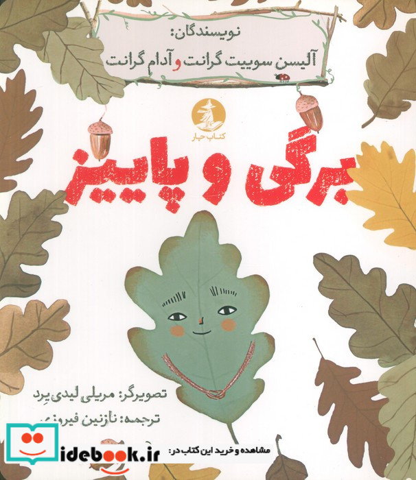 برگی و پاییز