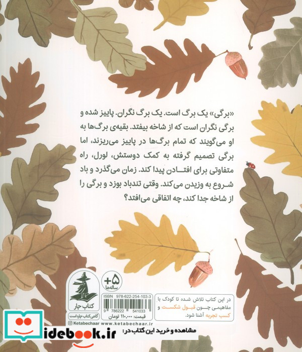 برگی و پاییز
