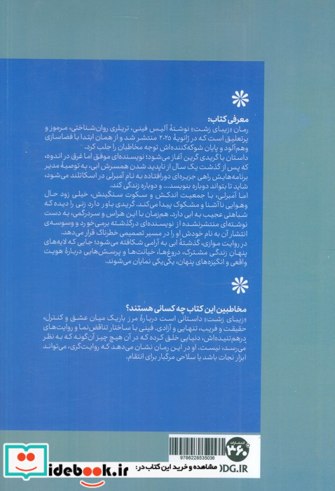 زیبای زشت نشر 360 درجه