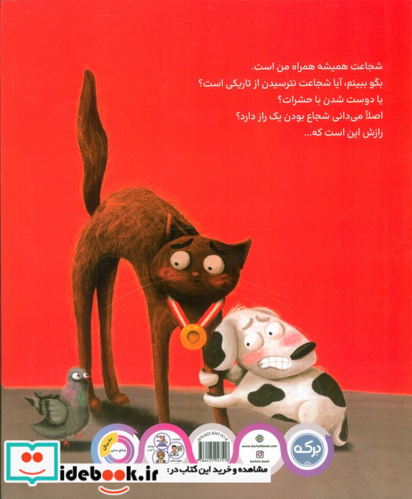 من شجاع هستم نشر برکه خورشید