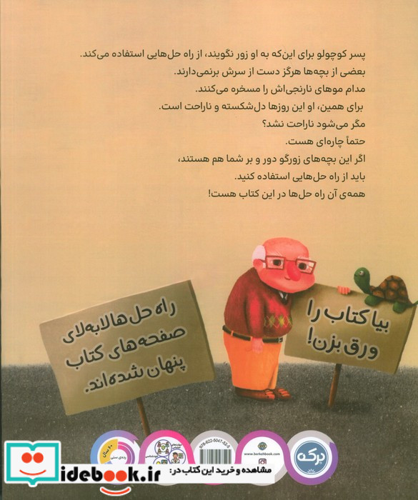 به من زور نگو