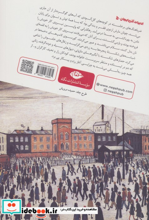 باکوی زیرزمینی در وادی عشق و مبارزه