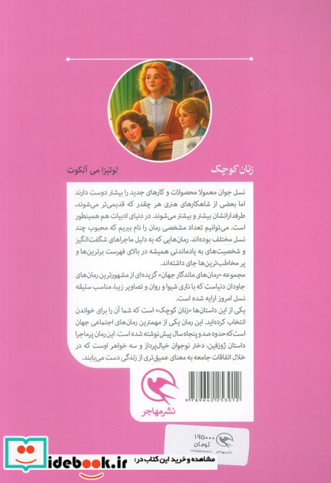زنان کوچک نشر مهاجر