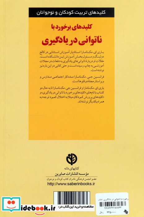 برخورد با ناتوانی در یادگیری