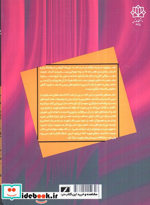 متن و سنت