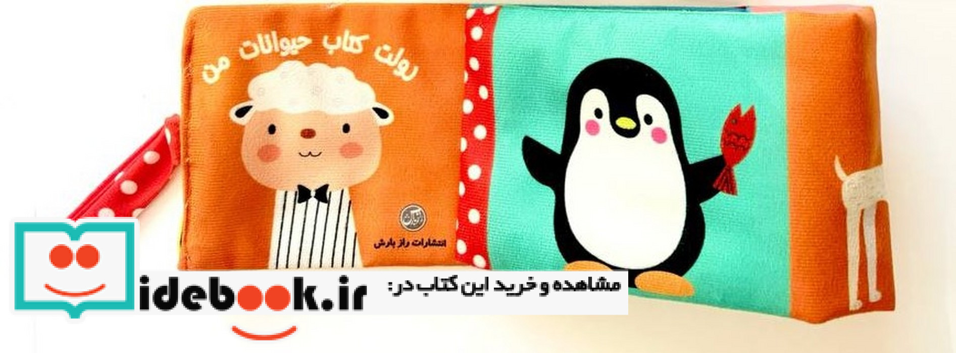 رولت کتاب حیوانات من