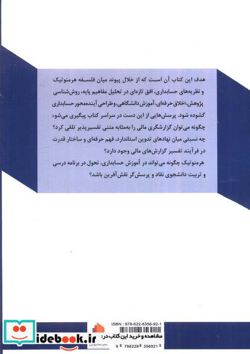 فهم هرمنوتیکی در حسابداری