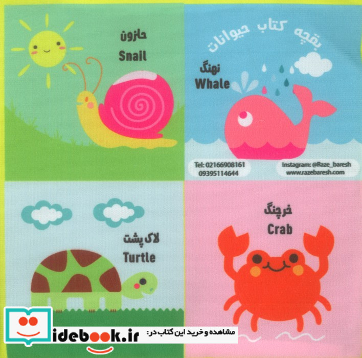 بقچه کتاب پارچه ای ببعی و دوستانش راز بارش