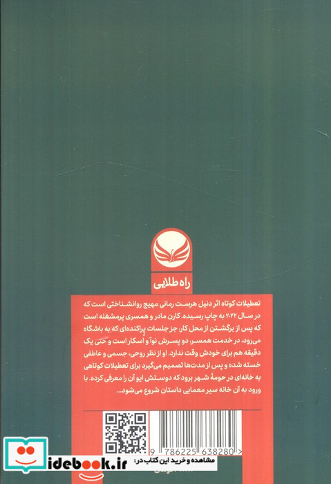 تعطیلات کوتاه