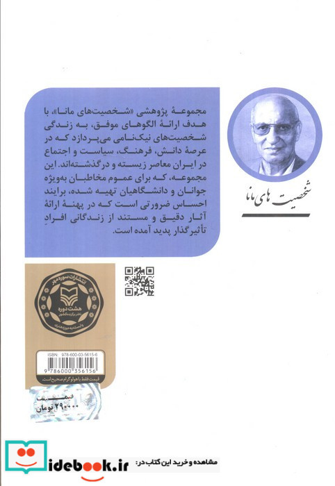 ابوالقاسم گرجی شخصیت های مانا