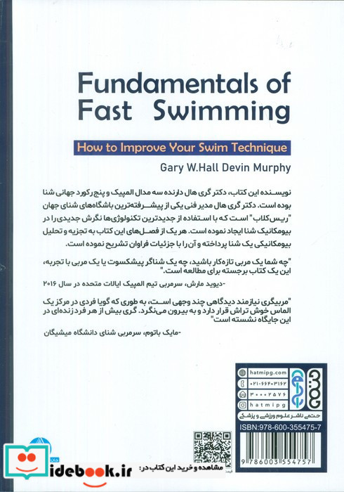 مبانی شنای سریع