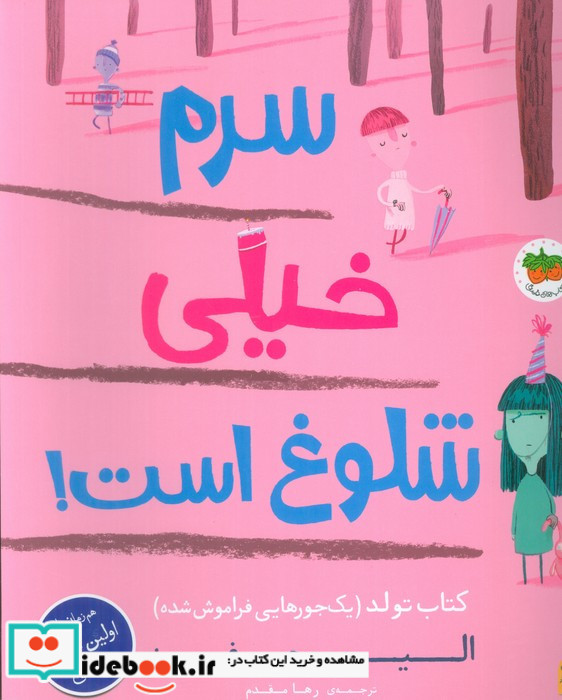 سرم خیلی شلوغ است