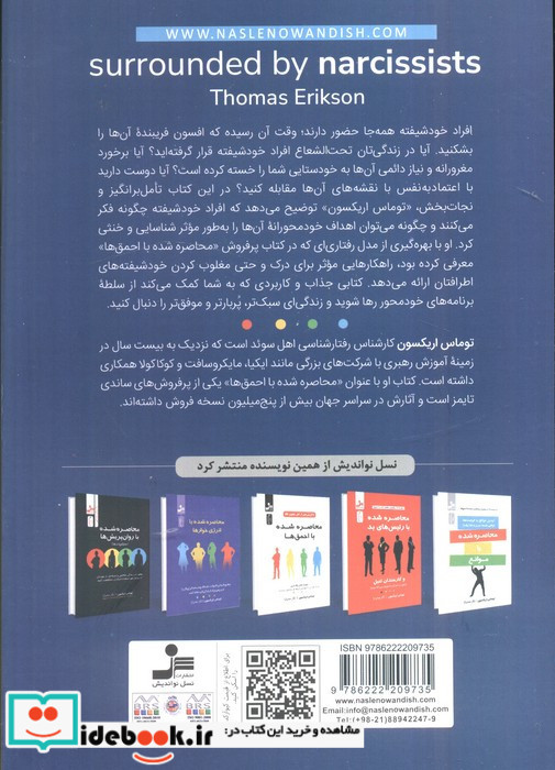 محاصره شده با خودشیفته ها