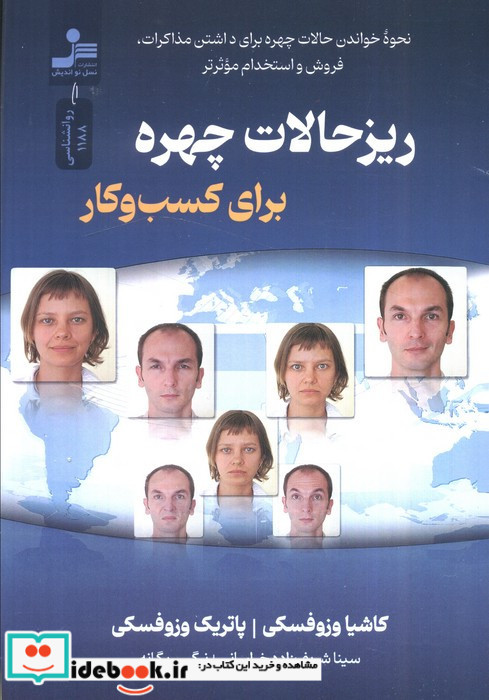 ریز حالات چهره برای کسب و کار