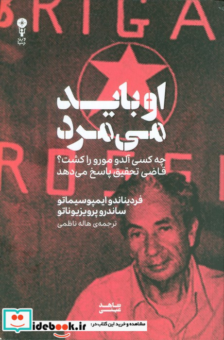 او باید می مرد