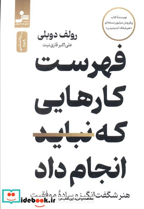 فهرست کارهایی که نباید انجام داد