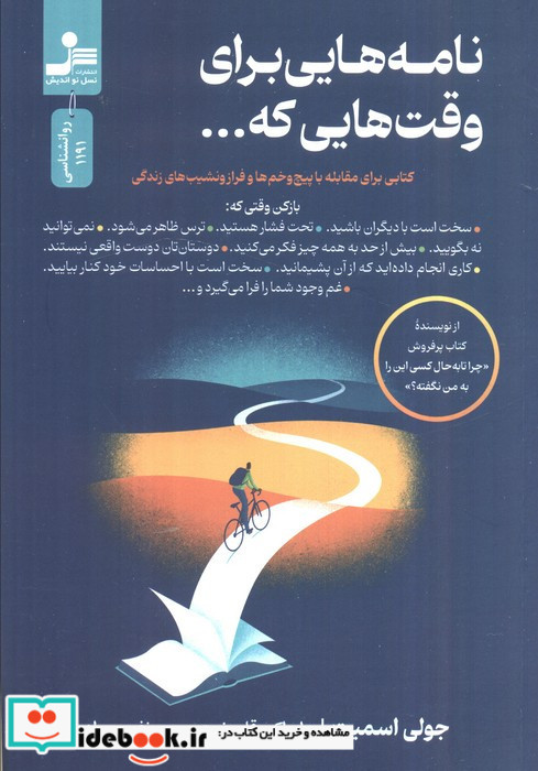 نامه هایی برای وقت هایی که