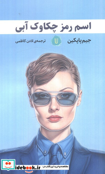 اسم رمز چکاوک آبی