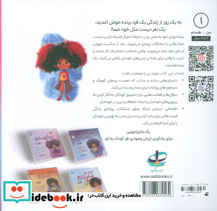 من برنده ام چون از موانع درس می گیرم و قوی می شوم