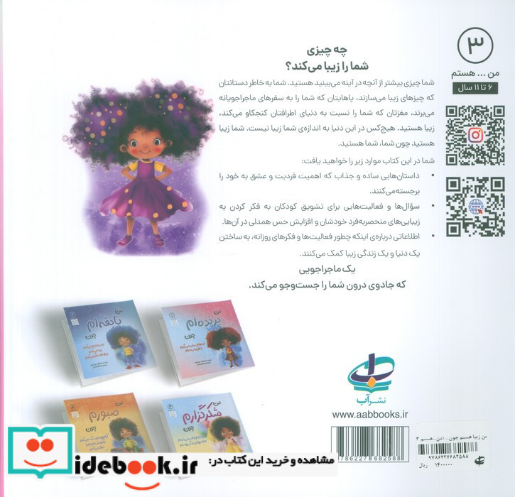 من زیبا هستم چون با همدلی و مراقبت برای خودم و دیگران ارزش قائل می شوم آب